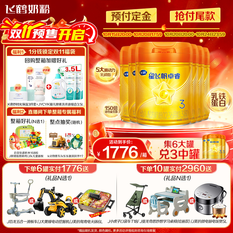 会员专享】飞鹤星飞帆卓睿A2β-酪蛋白奶源3段婴幼儿奶粉758g6罐
