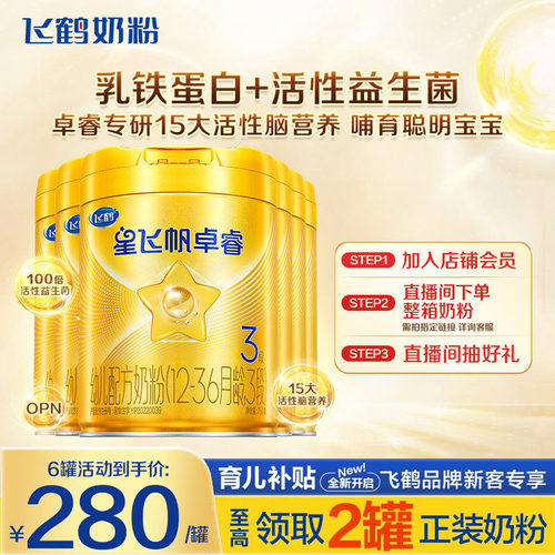 秒杀】飞鹤卓睿3段750g牛奶粉
