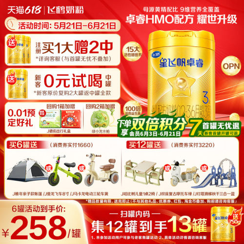 育儿补贴]飞鹤星飞帆卓睿3段