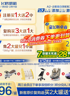 2罐兑260g】飞鹤星飞帆卓睿2段A2β-酪蛋白奶源奶粉758g官方正品
