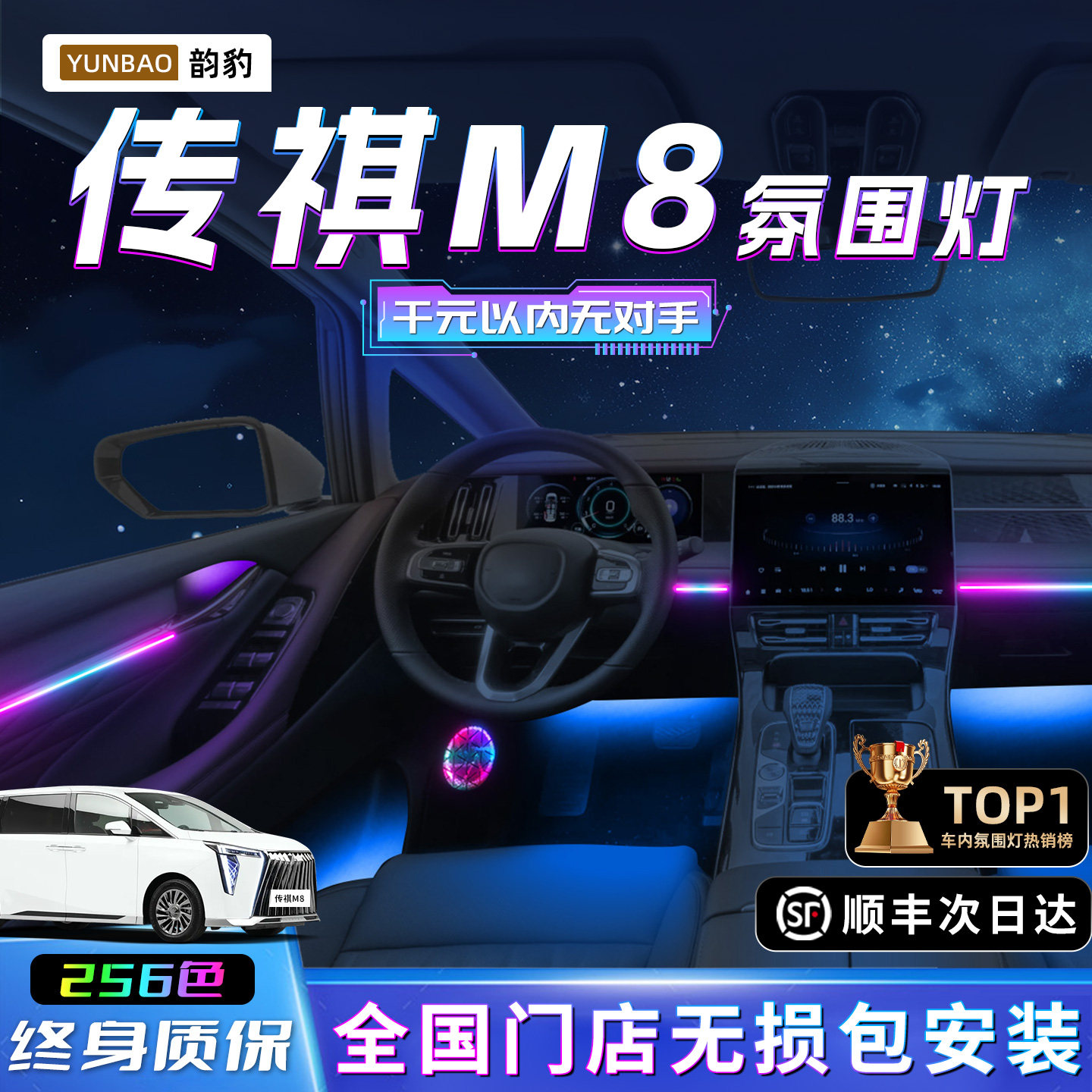 【传祺M8专用】不破线无损包安装