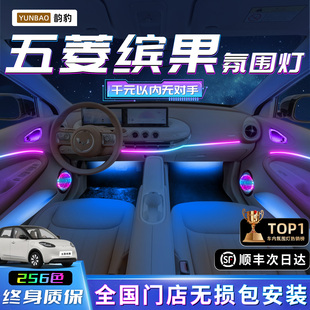 宾果迎宾 饰品气氛plus改装 五菱缤果氛围灯车内装 饰专用内饰配件装