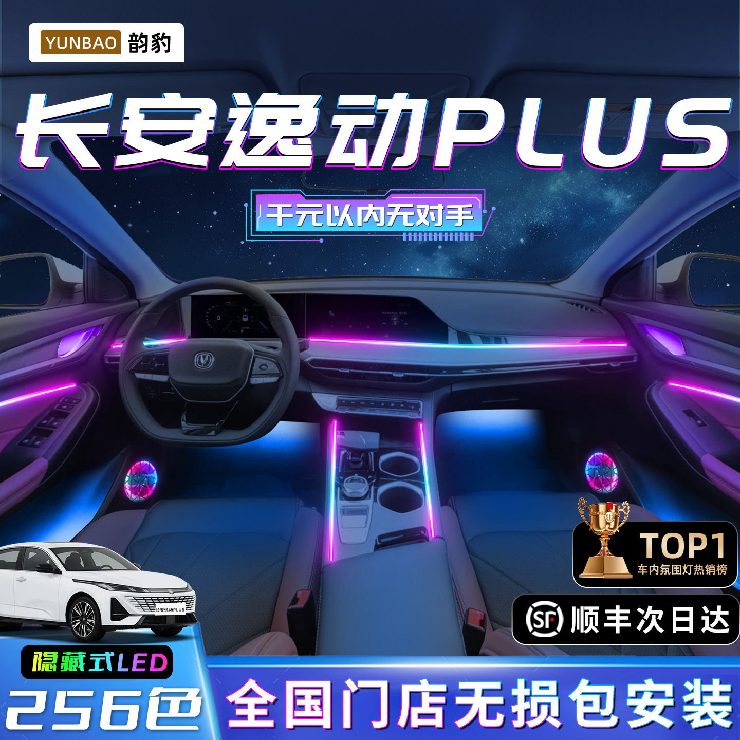 【逸动PLUS】不破线无损包安装