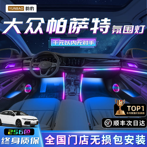 【帕萨特专用】不破线无损包安装