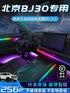北京Bj30大气灯改装配件用品配件汽车内饰室内大气收藏车新欢迎