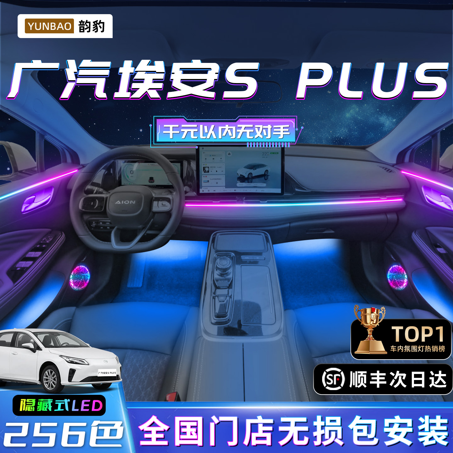 【埃安splus】不破线无损包安装