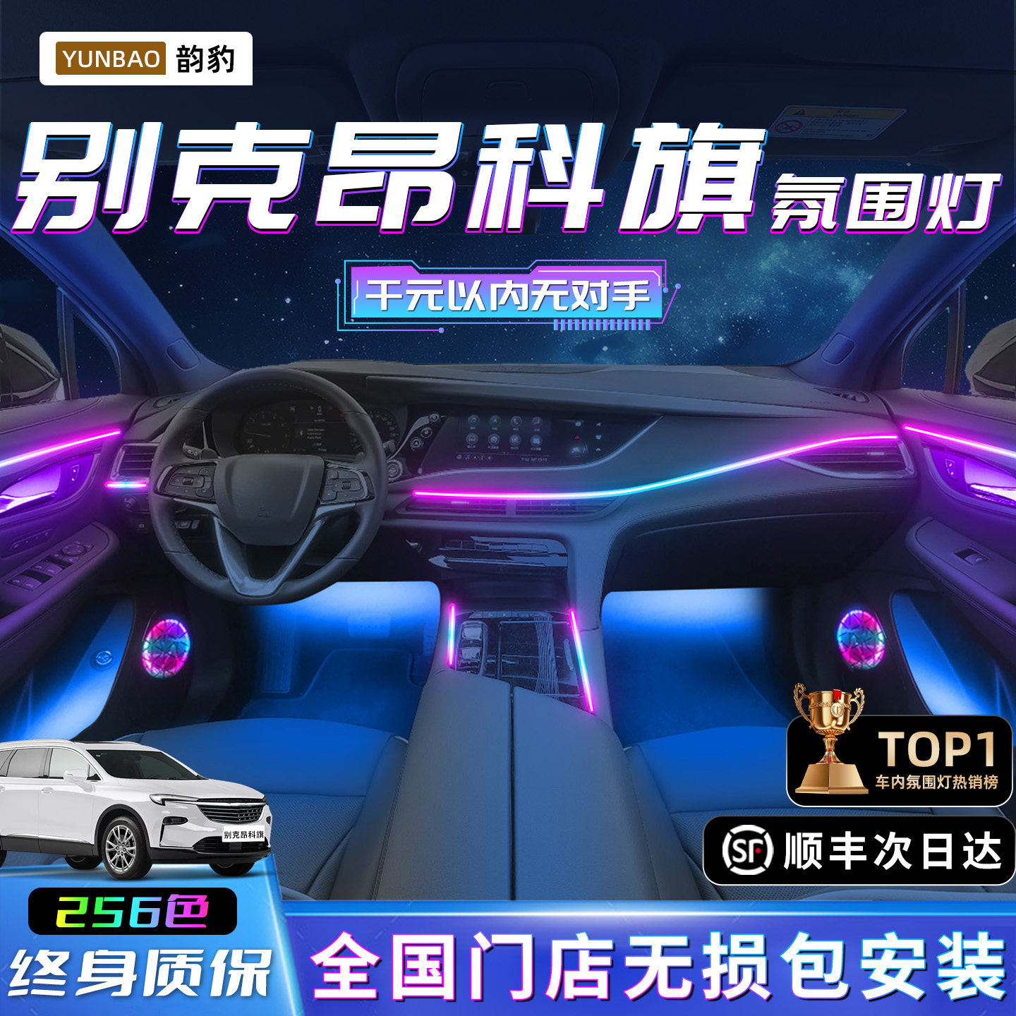 别克昂科旗气氛灯专用改装件用品车内装饰内饰气氛配件迎宾灯汽车