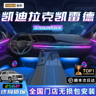 凯迪拉克凯雷德氛围灯汽车改装件用品配件车内装饰内饰专用迎宾灯