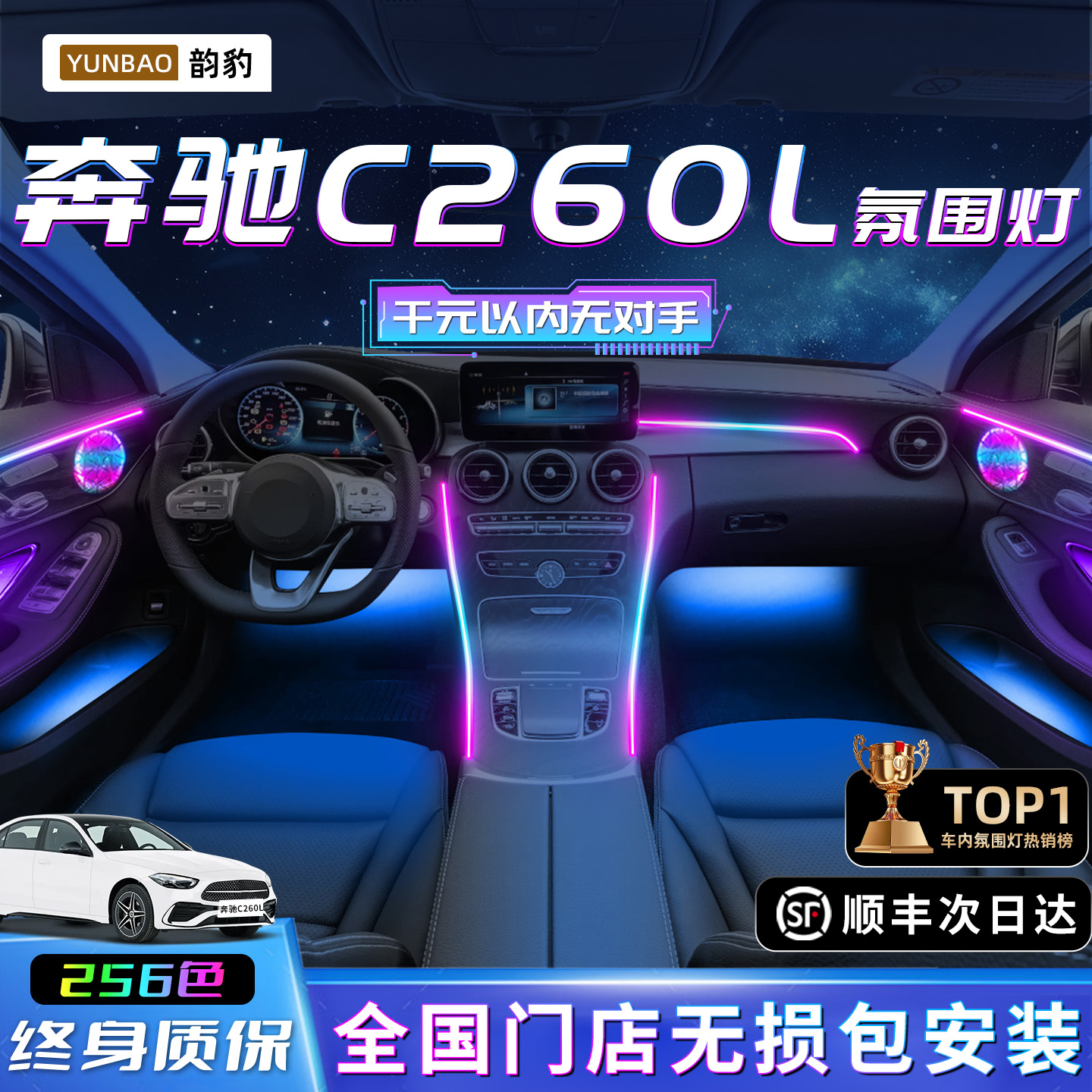 【奔驰C260L】不破线无损包安装