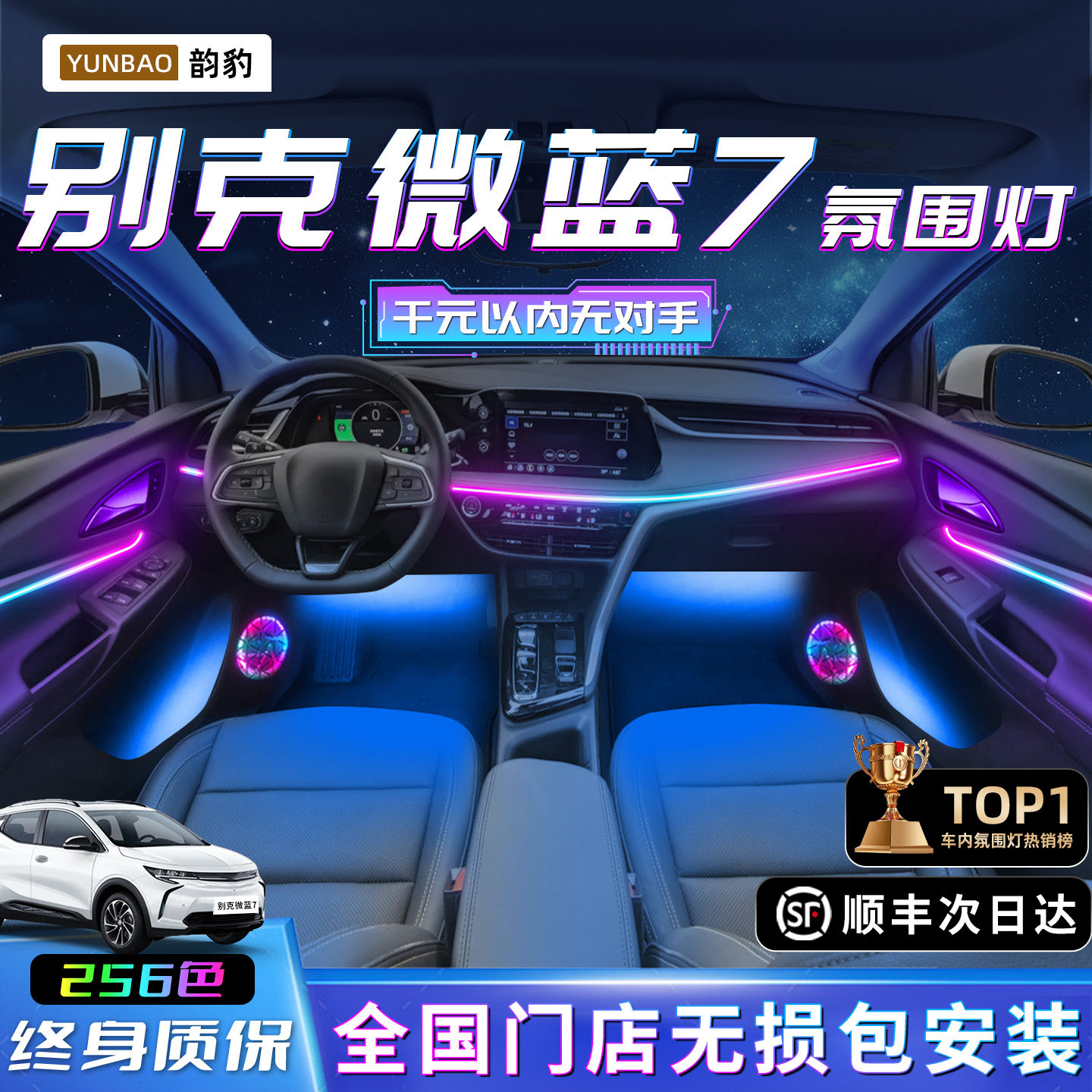 【别克微蓝7】不破线无损包安装