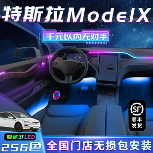 件车内装 特斯拉ModelX氛围灯改装 饰内饰配件专用汽车用品大全气氛