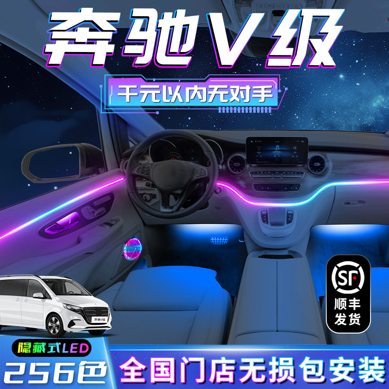 【奔驰V级】不破线无损包安装