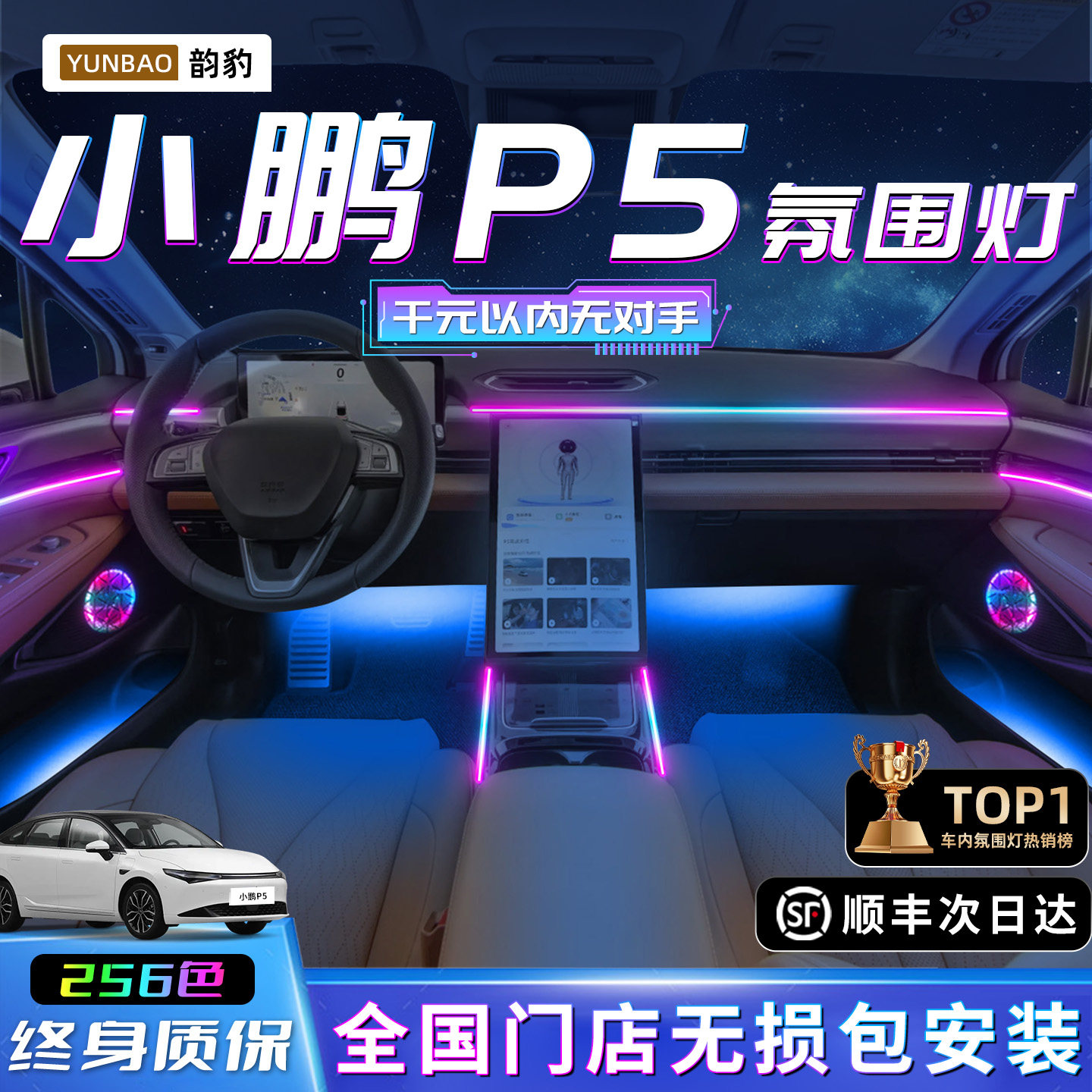 小鹏P5氛围灯专用改装件汽车用品车内装饰配件内饰大全气氛迎宾灯