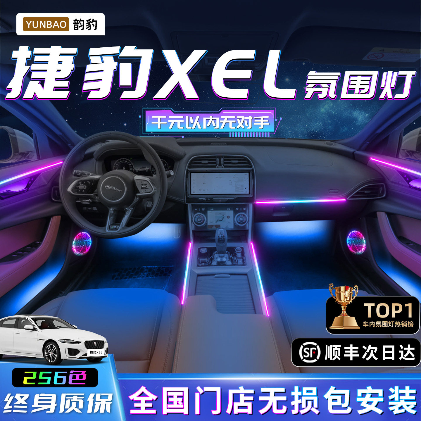捷豹xel气氛灯改装件气氛车内用品装饰内饰配件汽车专用迎宾汽车