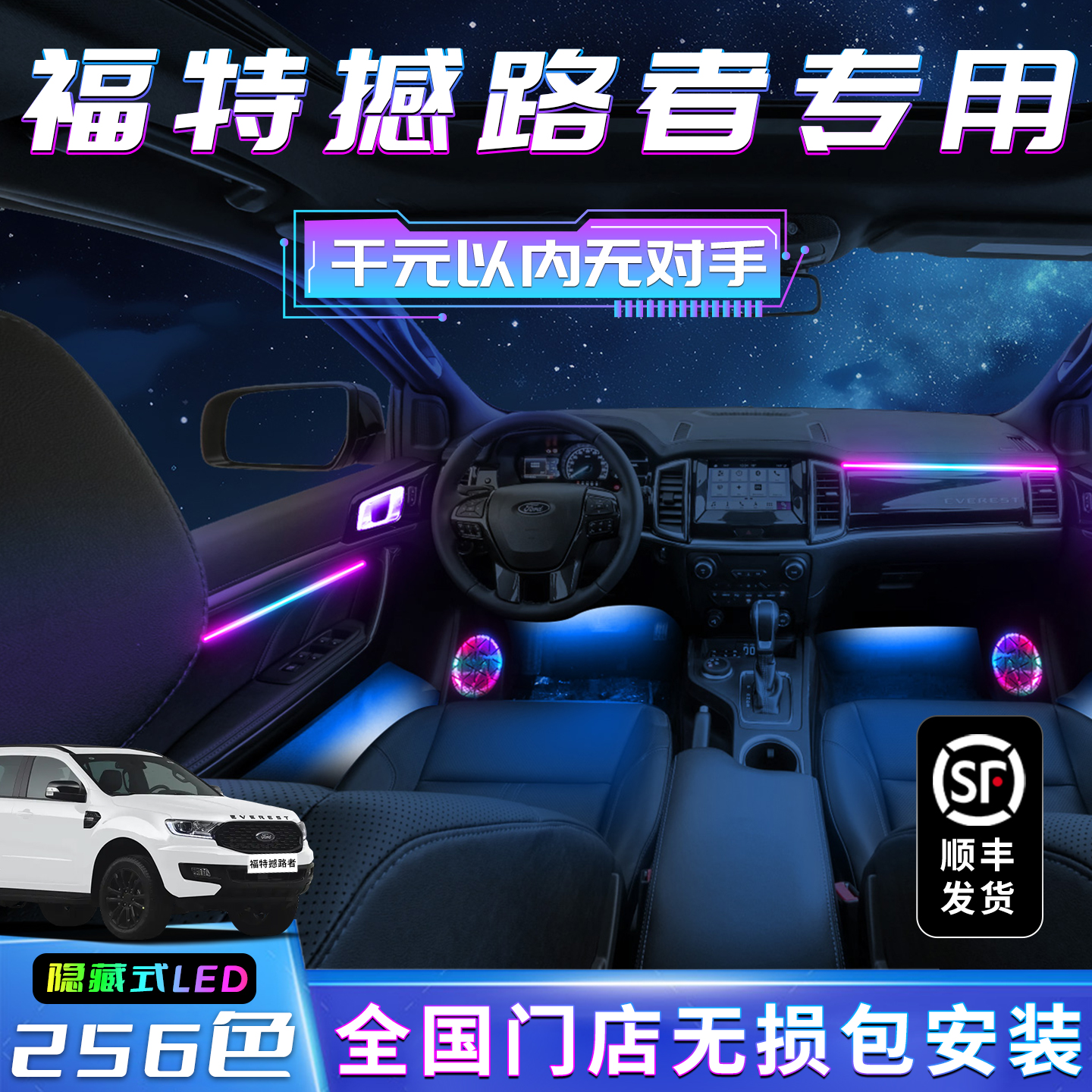 福特撼路者氛围灯改装件车内装饰内饰配件专用汽车用品大全气氛灯