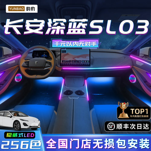 【深蓝SL03】不破线无损包安装