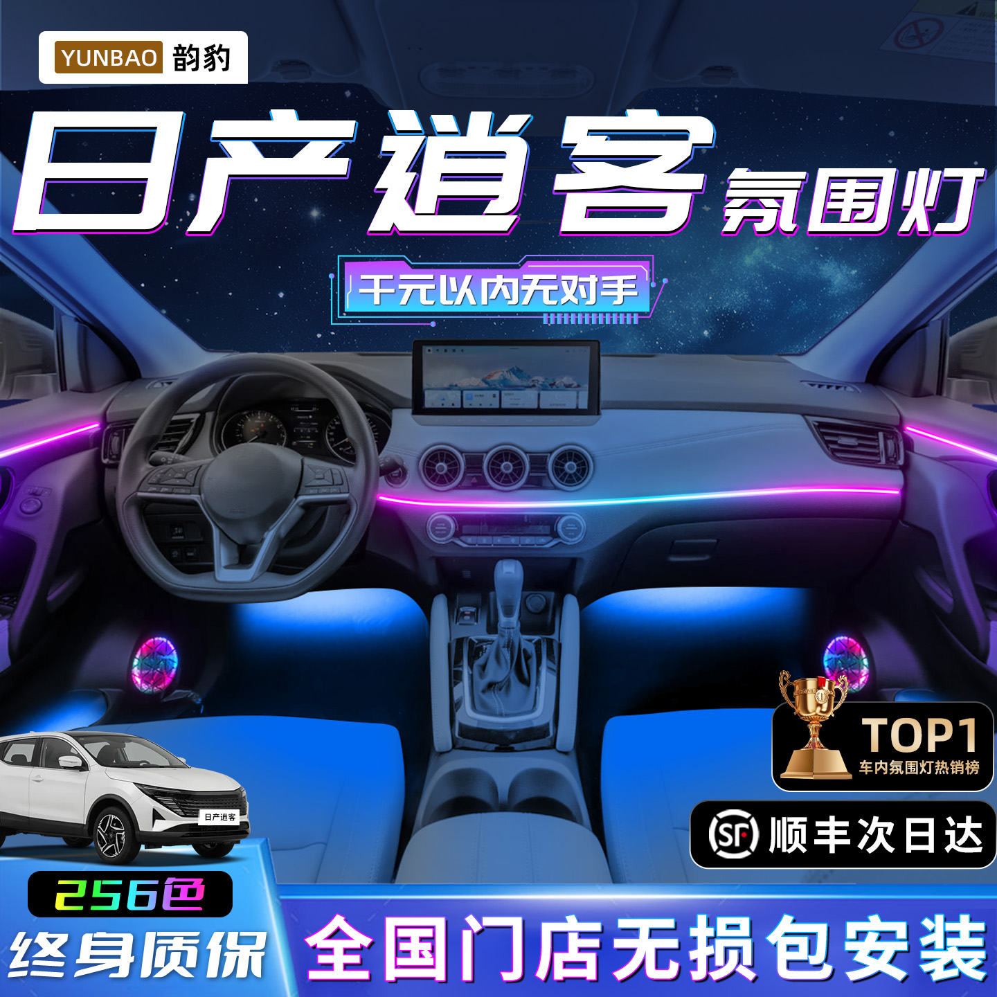 【逍客专用】不破线无损包安装