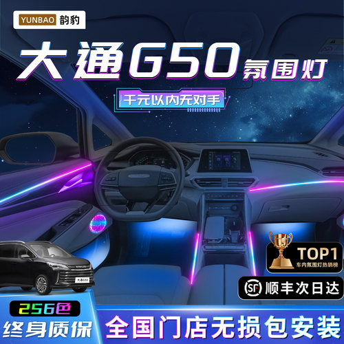 【大通g50】不破线无损包安装