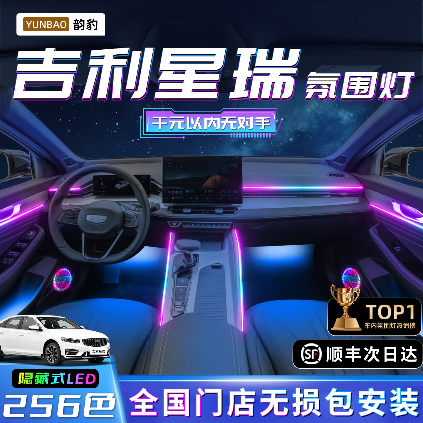 【吉利星瑞】不破线无损包安装