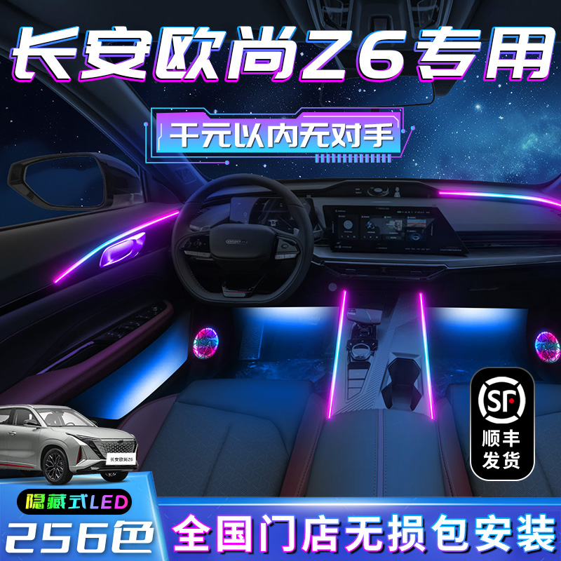 【长安欧尚z6】不破线无损包安装