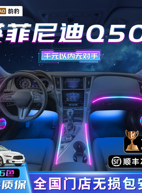 英菲尼迪Q50L氛围灯改装件内饰用品配件专用汽车车内装饰升级q50s