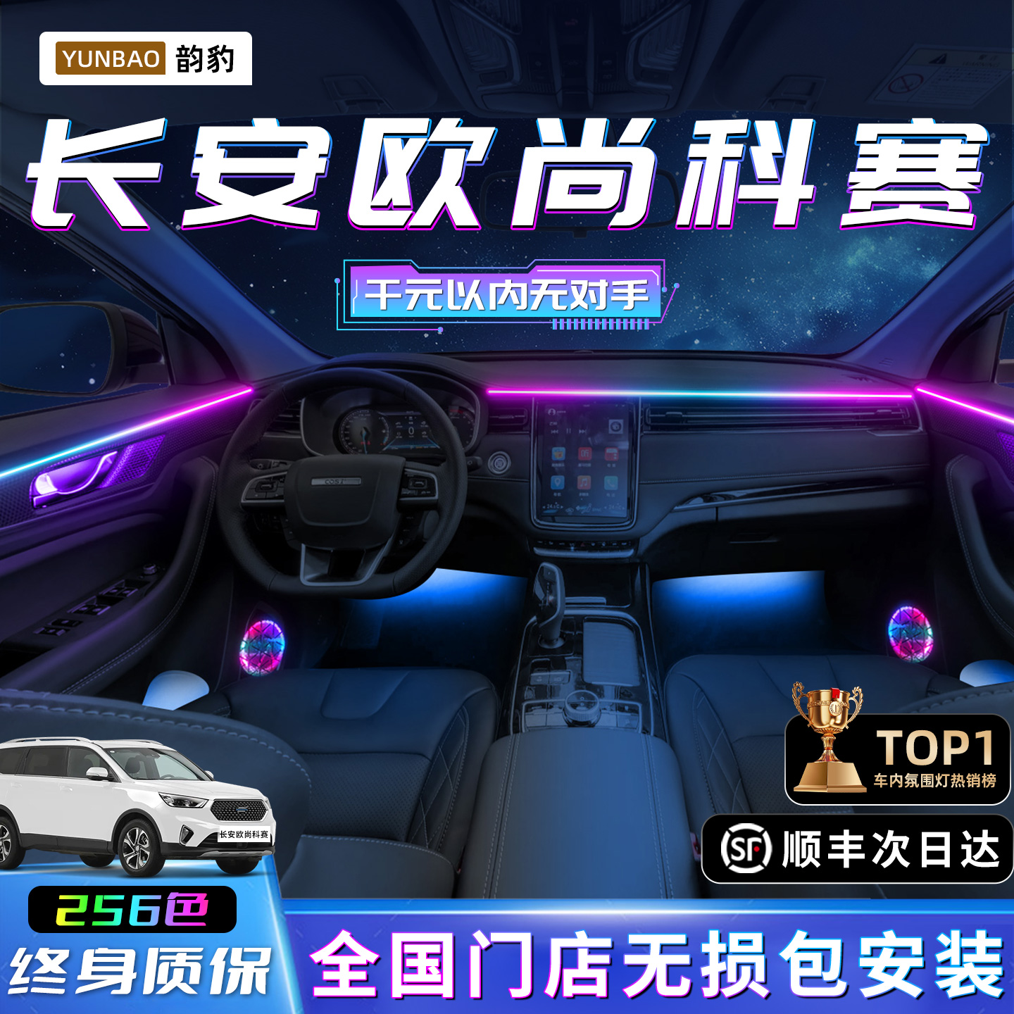 【长安欧尚科赛】不破线包安装