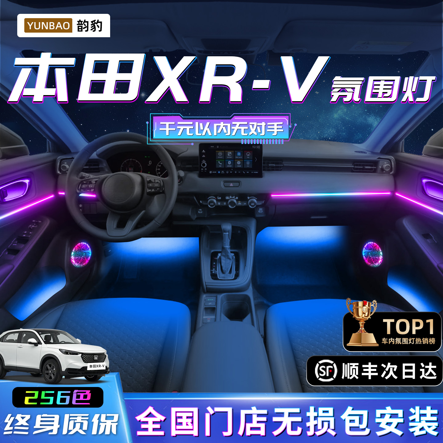 本田xrv氛围灯车内专用配件汽车用品装饰改装件气氛内饰迎宾脚窝