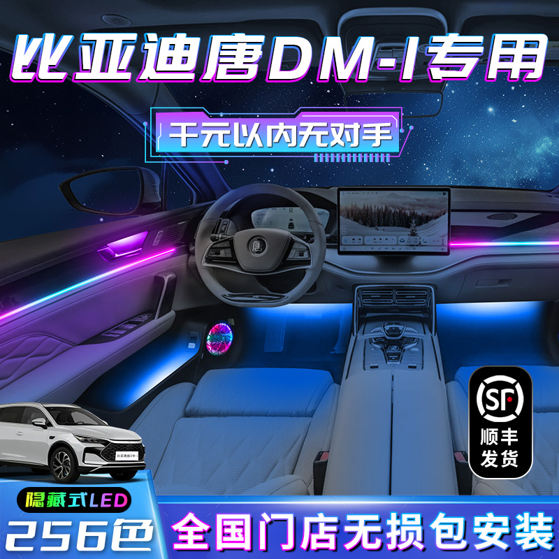 【比亚迪唐DM-i】不破线包安装