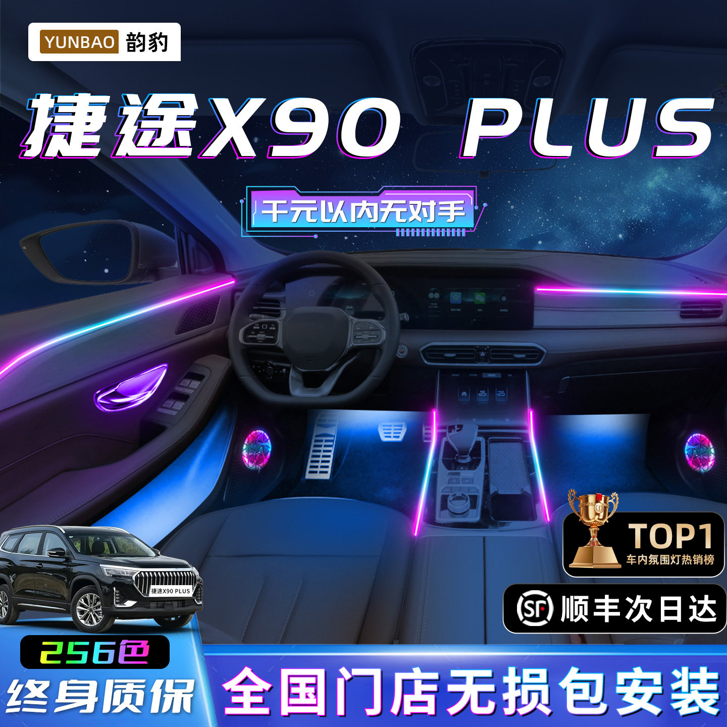 捷途x90plus气氛灯汽车装饰用品改装件专用内饰车内pro奇瑞迎宾灯