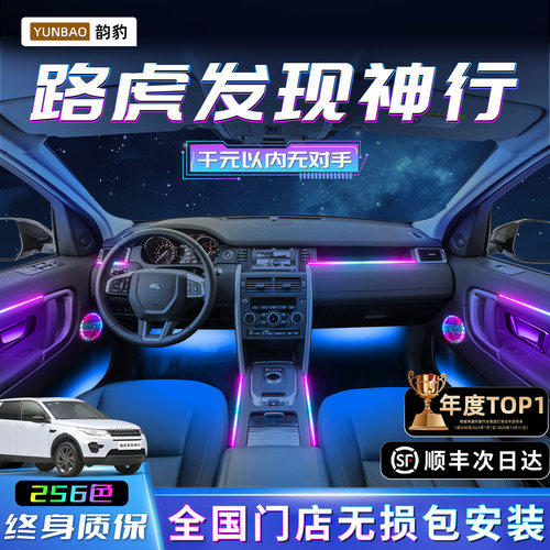 【路虎发现神行】不破线无损安装