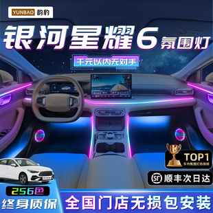 吉利银河星耀6氛围灯改装 饰配件内饰汽车用品脚窝迎宾灯 件车内装