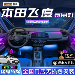 本田飞度氛围灯内饰二代gk5四车内装 件汽车3三用品4气氛5 饰2改装