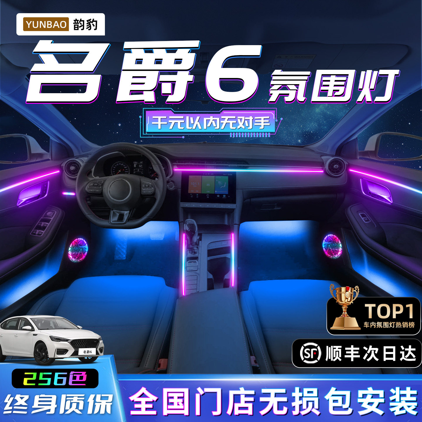 名爵6氛围灯三代改装件pro车内装饰用品内饰专用二代汽车迎宾mg6