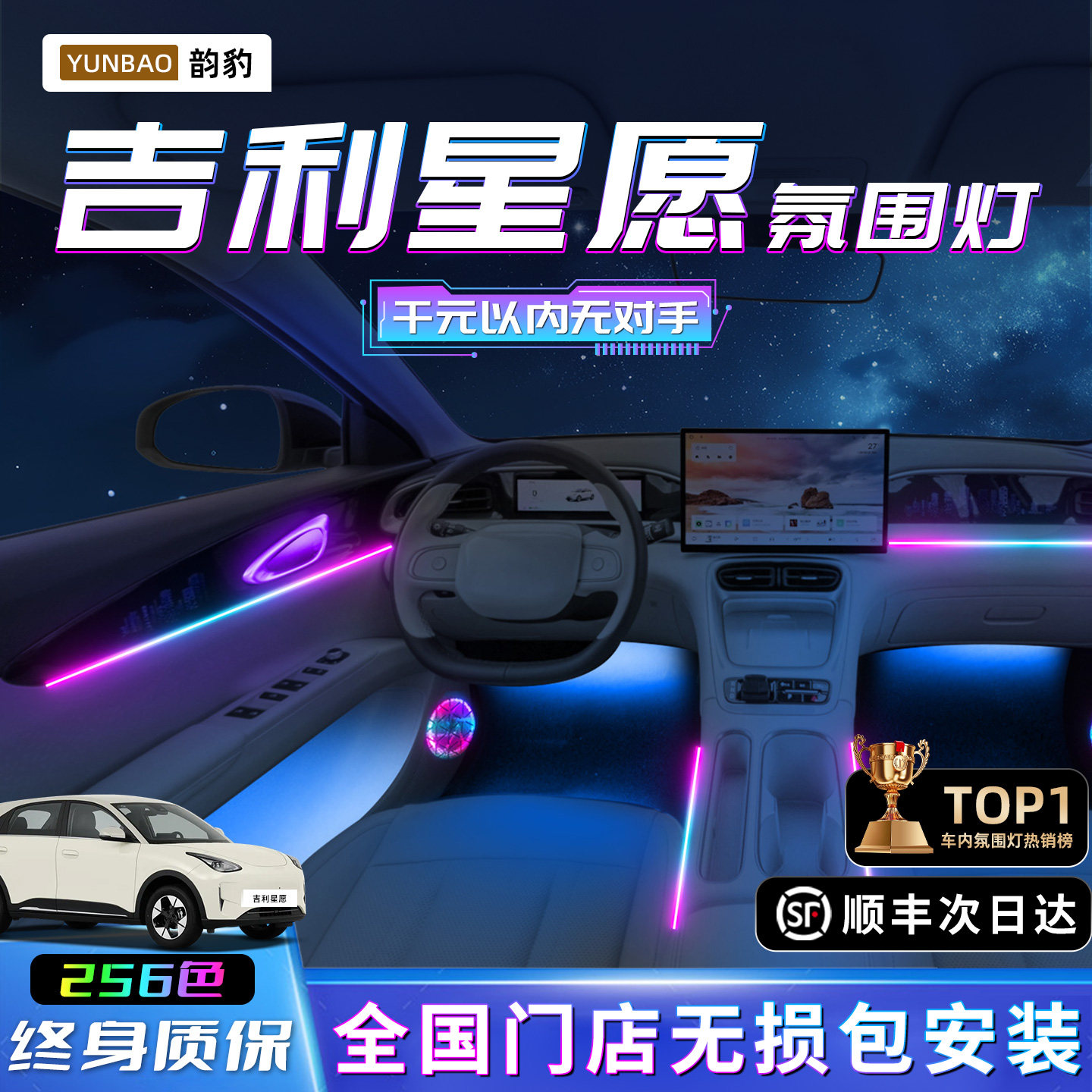 【吉利星愿】不破线无损安装