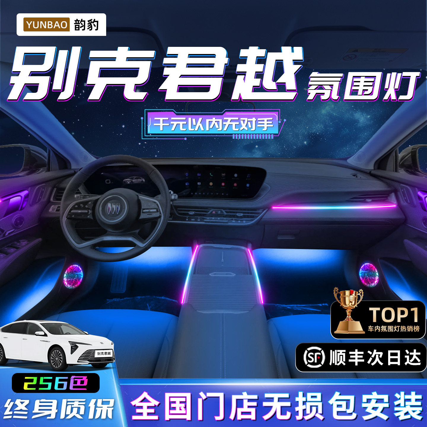 别克君越氛围灯专用气氛汽车装饰用品大全内饰改装件车内25款迎宾