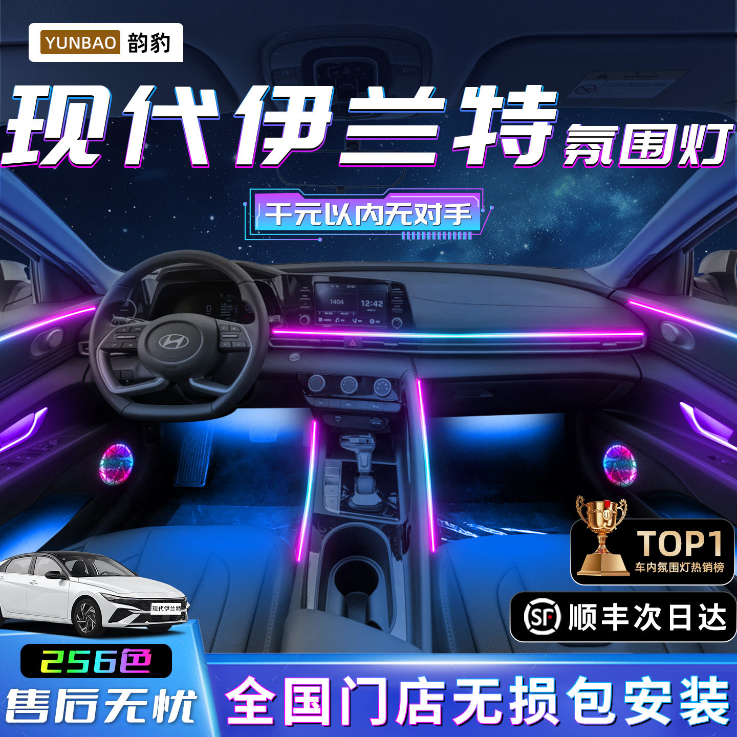 伊兰特氛围灯第七代专用北京现代车内改装件原厂内饰迎宾灯装饰n