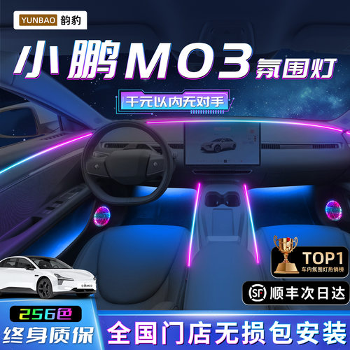 【小鹏M03专用】不破线无损安装