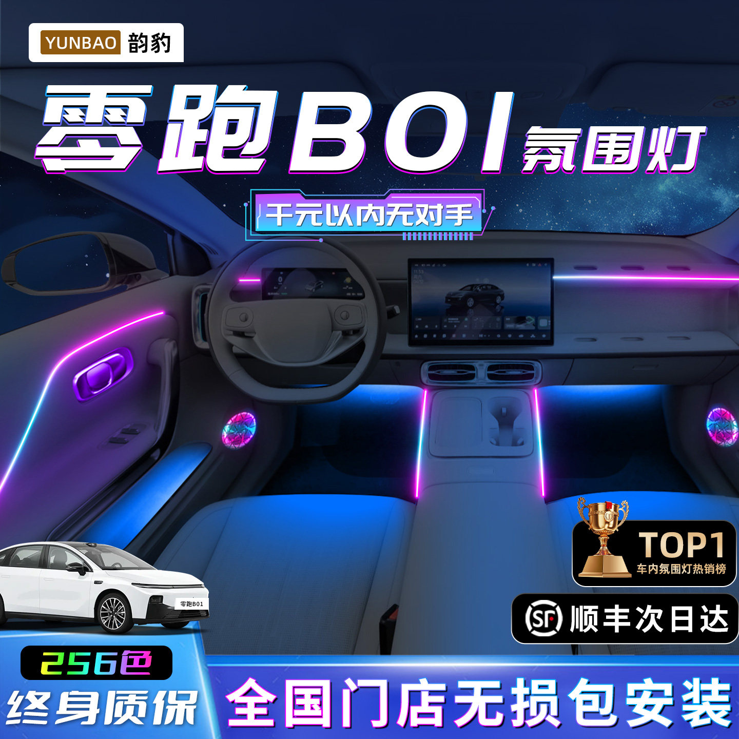 零跑B01氛围灯车内装饰改装件气氛迎宾内饰汽车用品领跑专用配件,汽车用品/电子/清洗/改装,汽车氛围灯/装饰灯/日行灯,淘宝优惠券,粉丝福利购,淘宝优惠卷