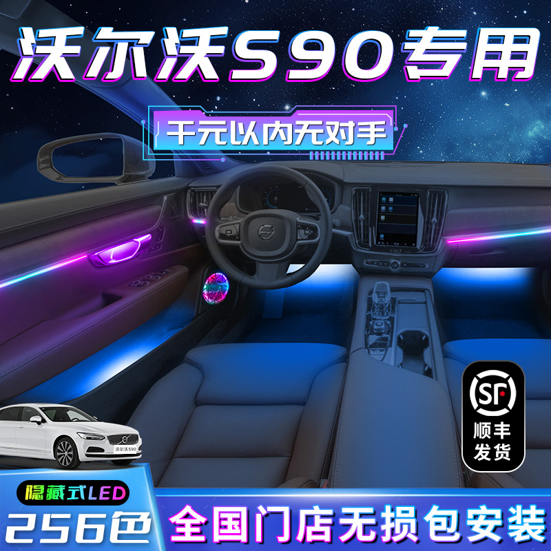 【沃尔沃S90】不破线无损包安装