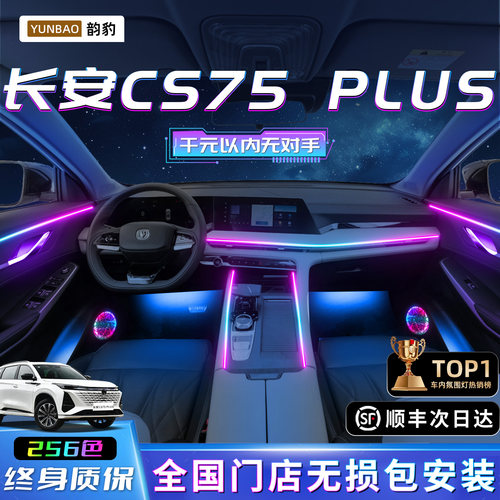 【CS75PLUS】不破线无损包安装
