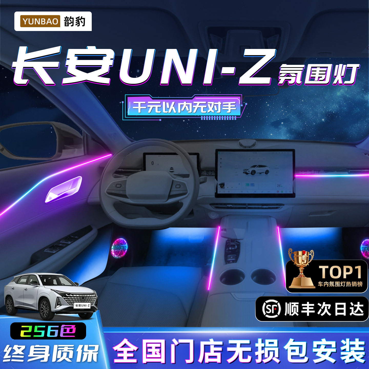 【UNI-Z专用】不破线无损包安装