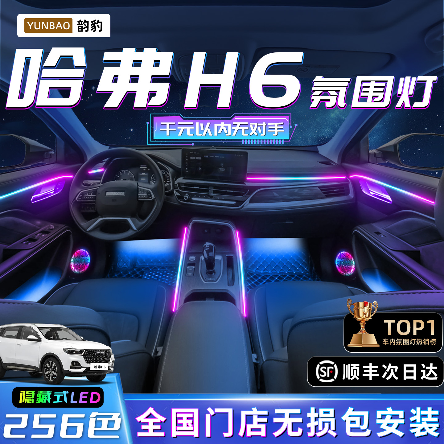 【哈弗H6专用】不破线无损包安装