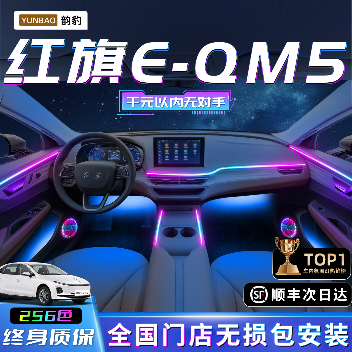 【红旗eqm5】不破线无损包安装