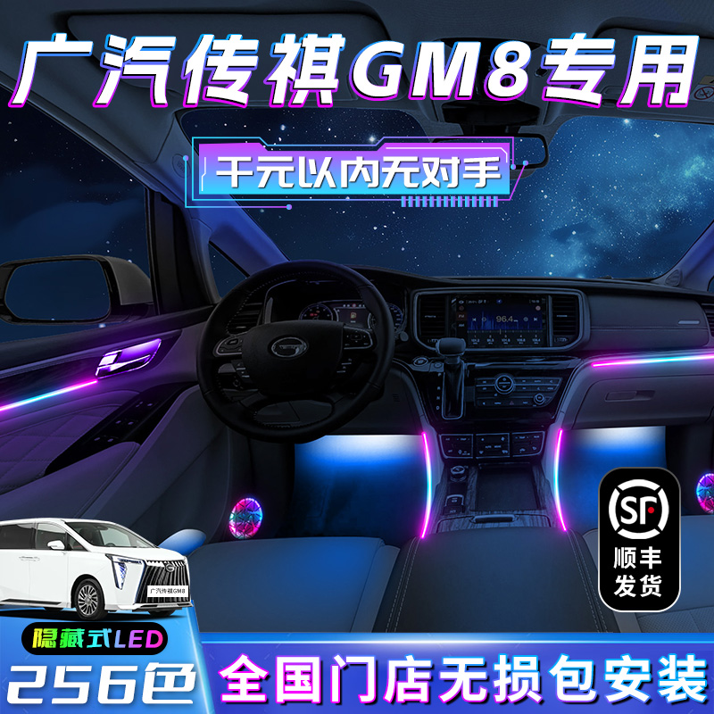 【传祺GM8】不破线无损包安装