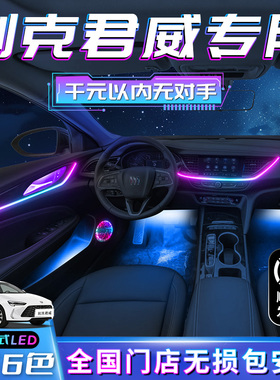 别克君威氛围灯专用原厂gs车内24款气氛装饰改装内饰配件用品件19
