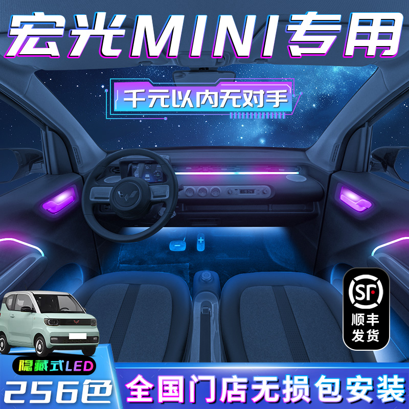 五菱宏光mini氛围灯马卡龙改装用品装饰中控台内饰迷你车内车饰件