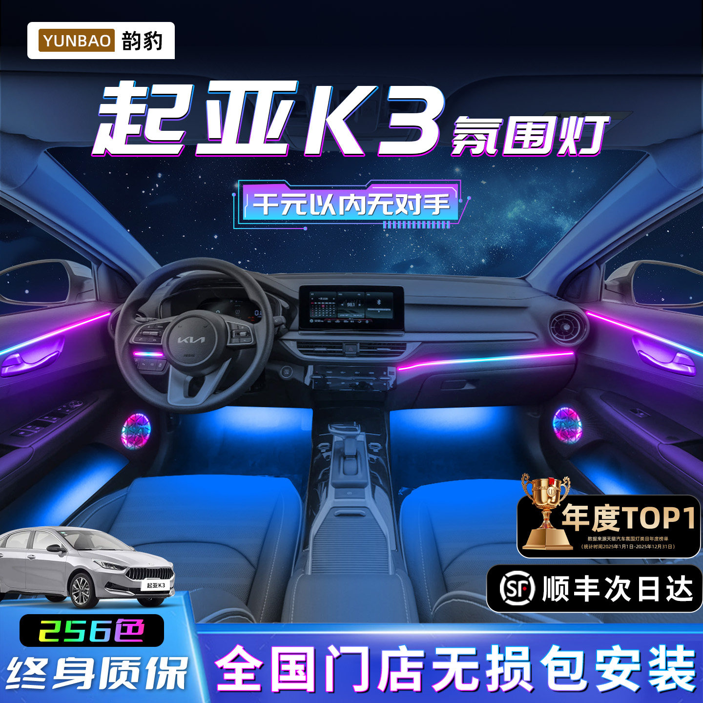 起亚k3氛围灯专用车内装饰品内饰改装件配件气氛汽车用品大全迎宾