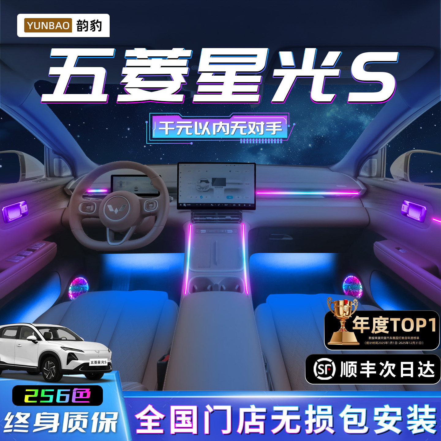 五菱星光S氛围灯专用改装件车用品车内装饰内饰气氛迎宾配件大全