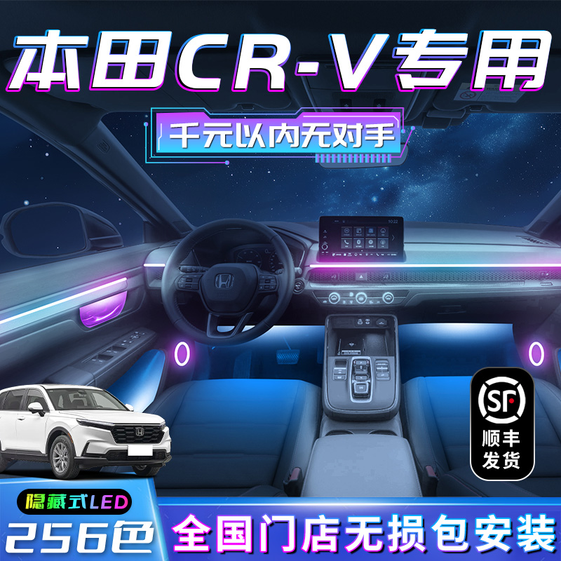 适用本田crv氛围灯23款东风2024专用21原厂车内气氛24改装汽车装