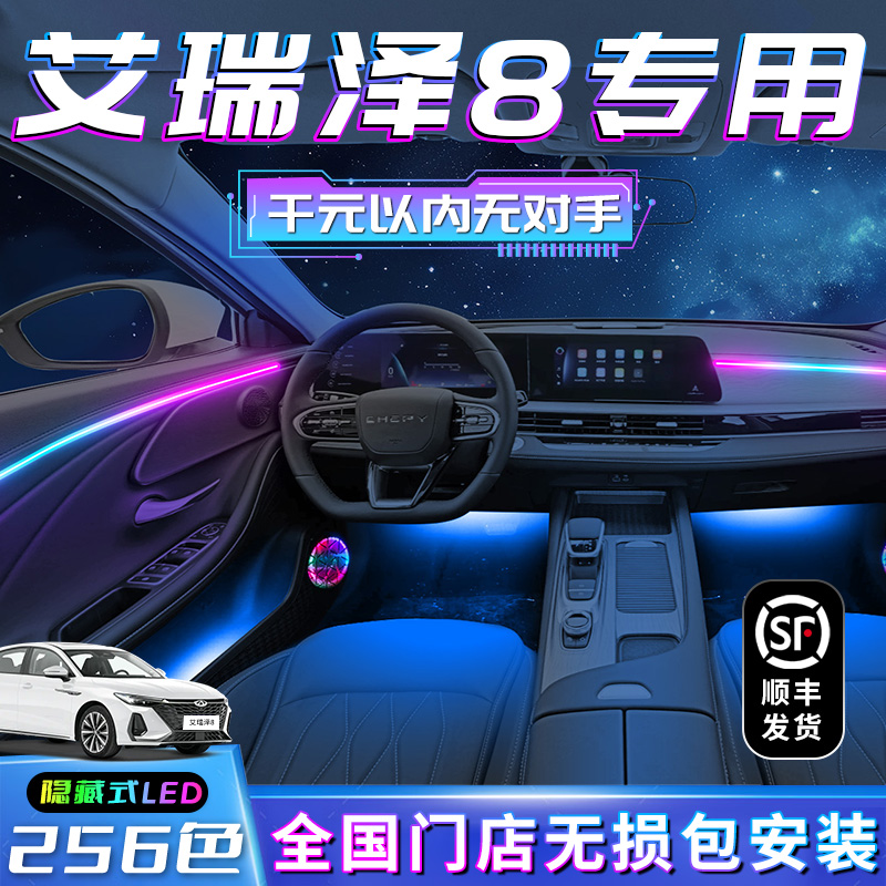 【艾瑞泽8】不破线无损包安装